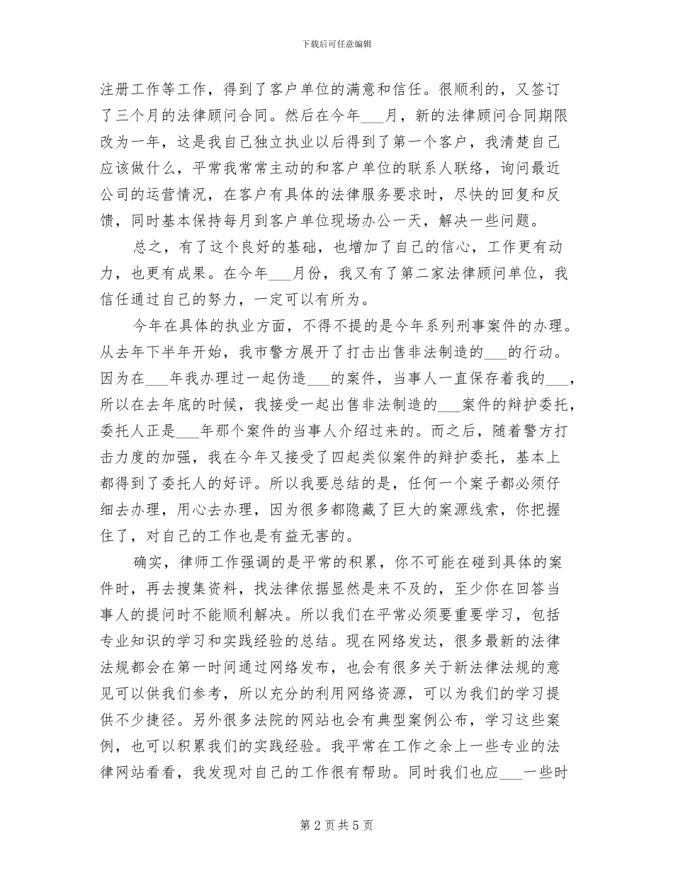 2024年最新律师个人上半年度工作总结_第2页
