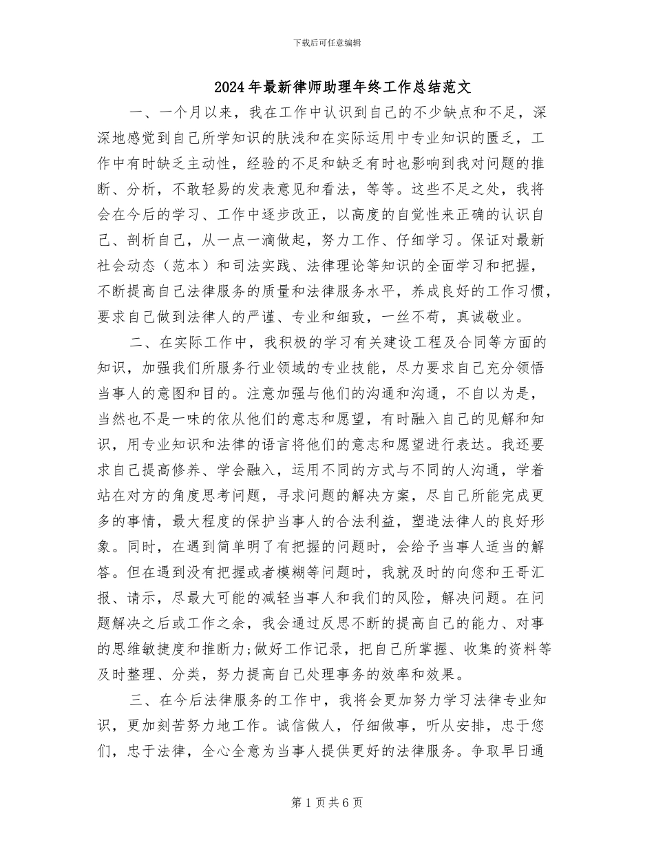 2024年最新律师助理年终工作总结范文_第1页