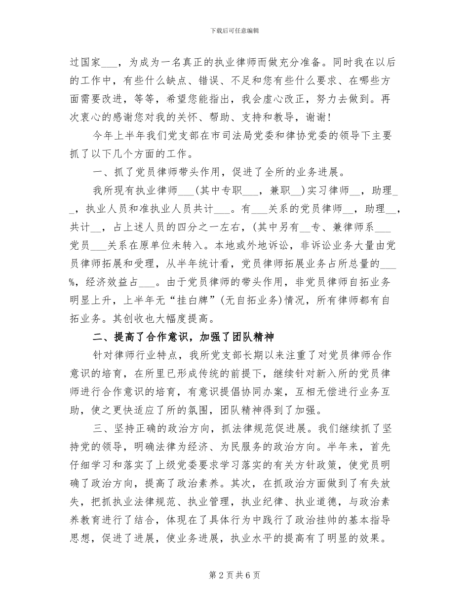 2024年最新律师助理年终工作总结范文_第2页