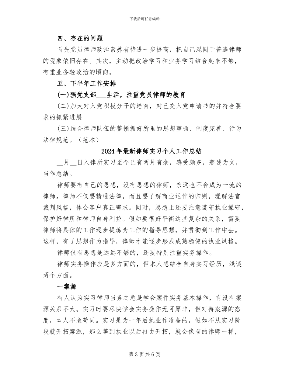 2024年最新律师助理年终工作总结范文_第3页