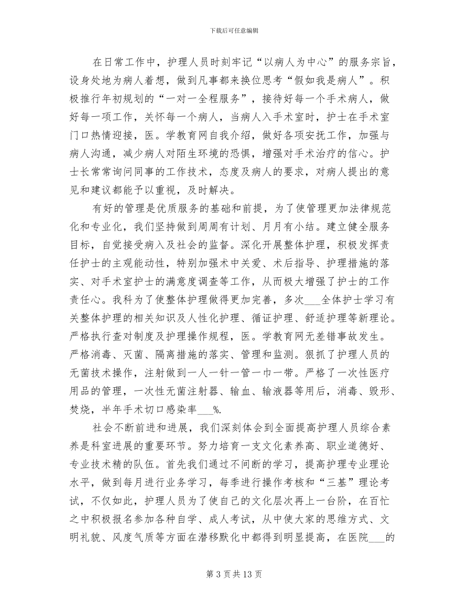 2024年最新手术室护士个人年终工作总结范文_第3页