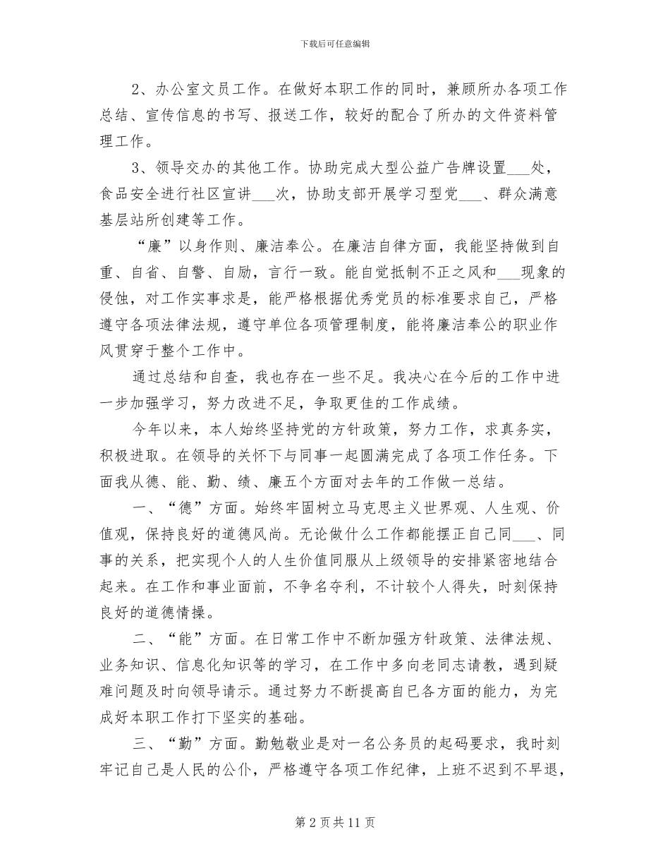 2024年最新德能勤绩廉个人总结_第2页