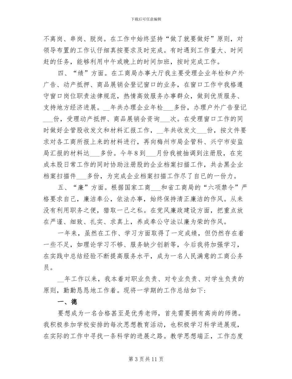2024年最新德能勤绩廉个人总结_第3页