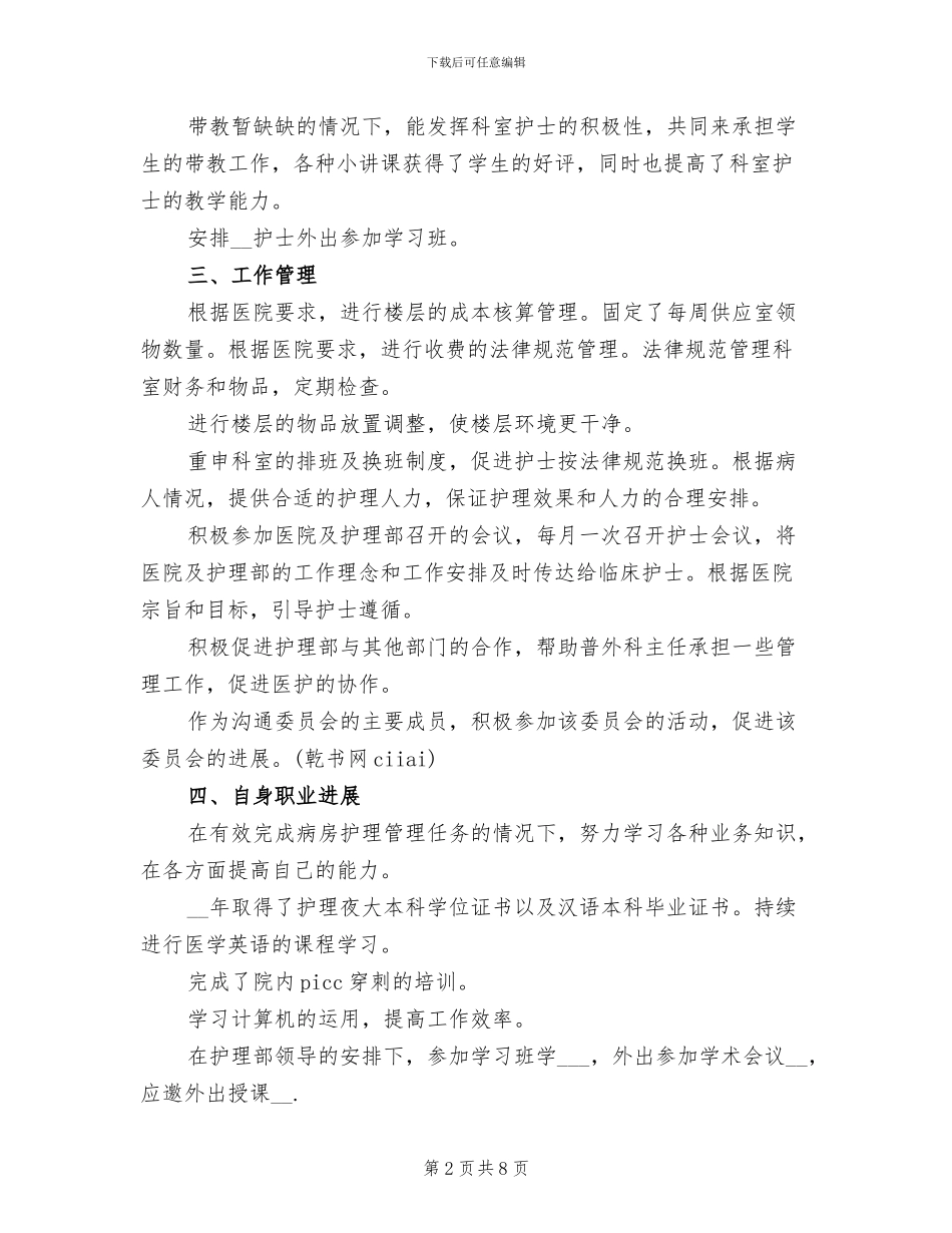 2024年最新护士长年度工作总结_第2页