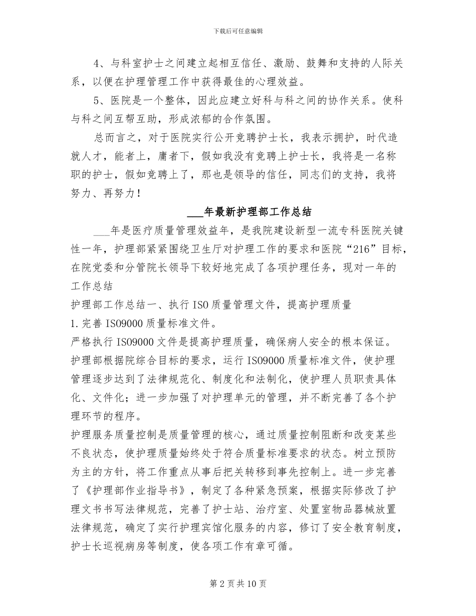2024年最新护士长工作总结_第2页