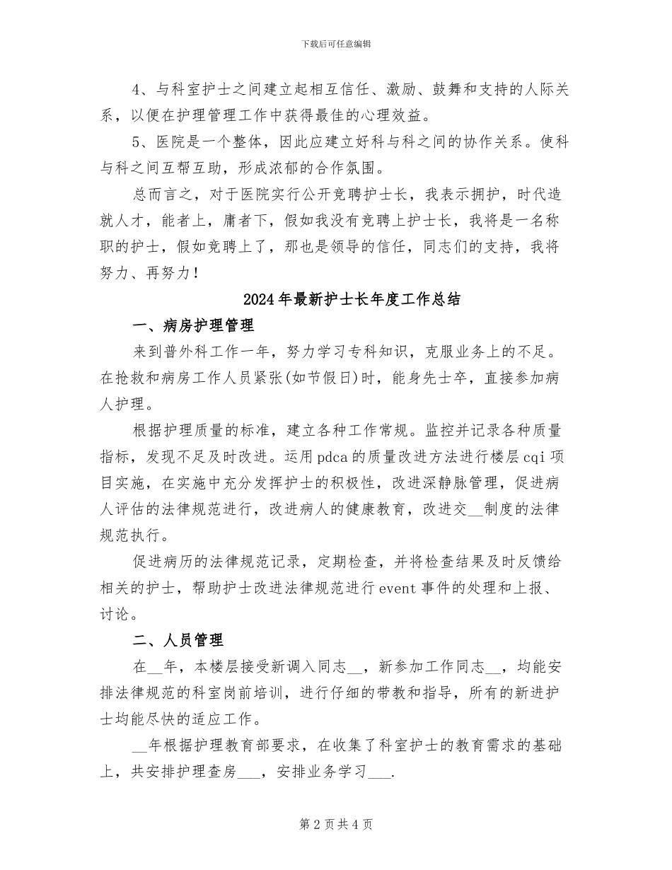 2024年最新护士长工作总结范文_第2页