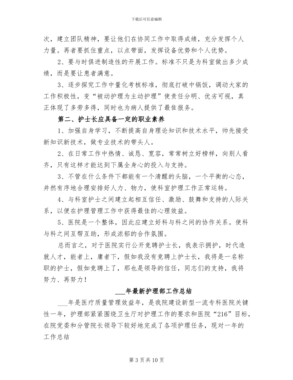 2024年最新护士试用期个人工作总结_第3页