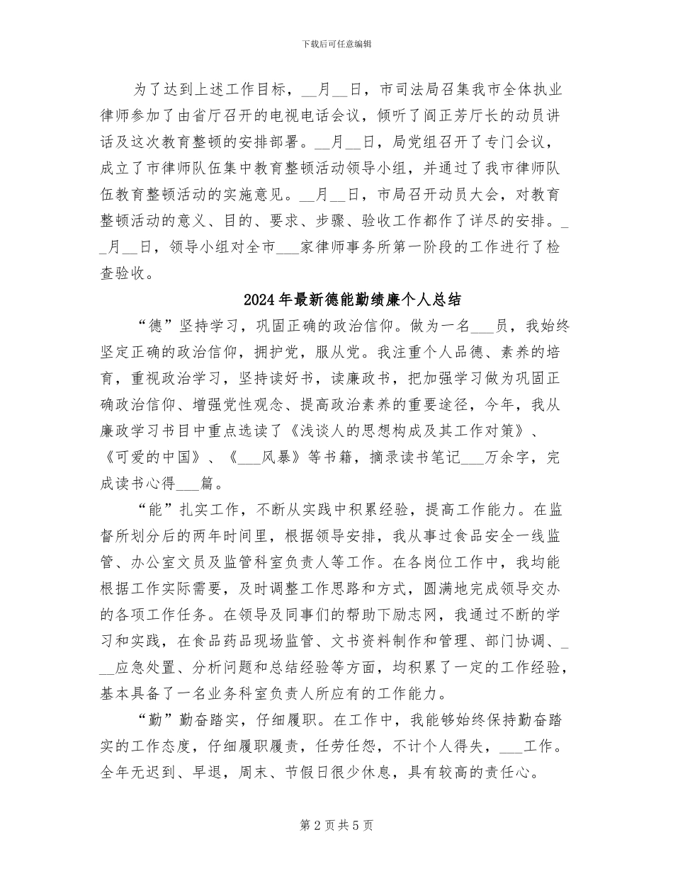 2024年最新律师年度工作总结范文_第2页