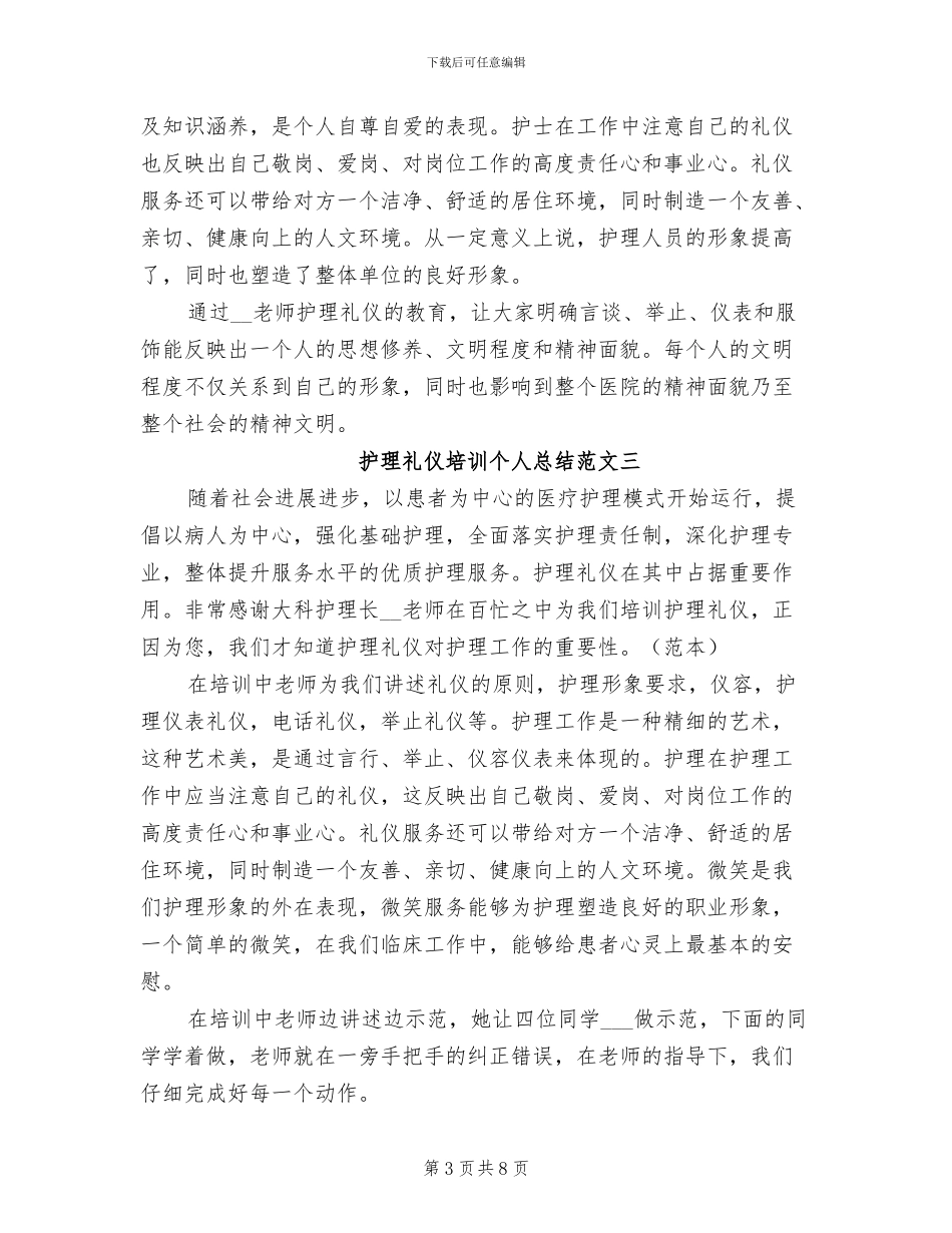 2024年最新护理礼仪培训个人总结_第3页