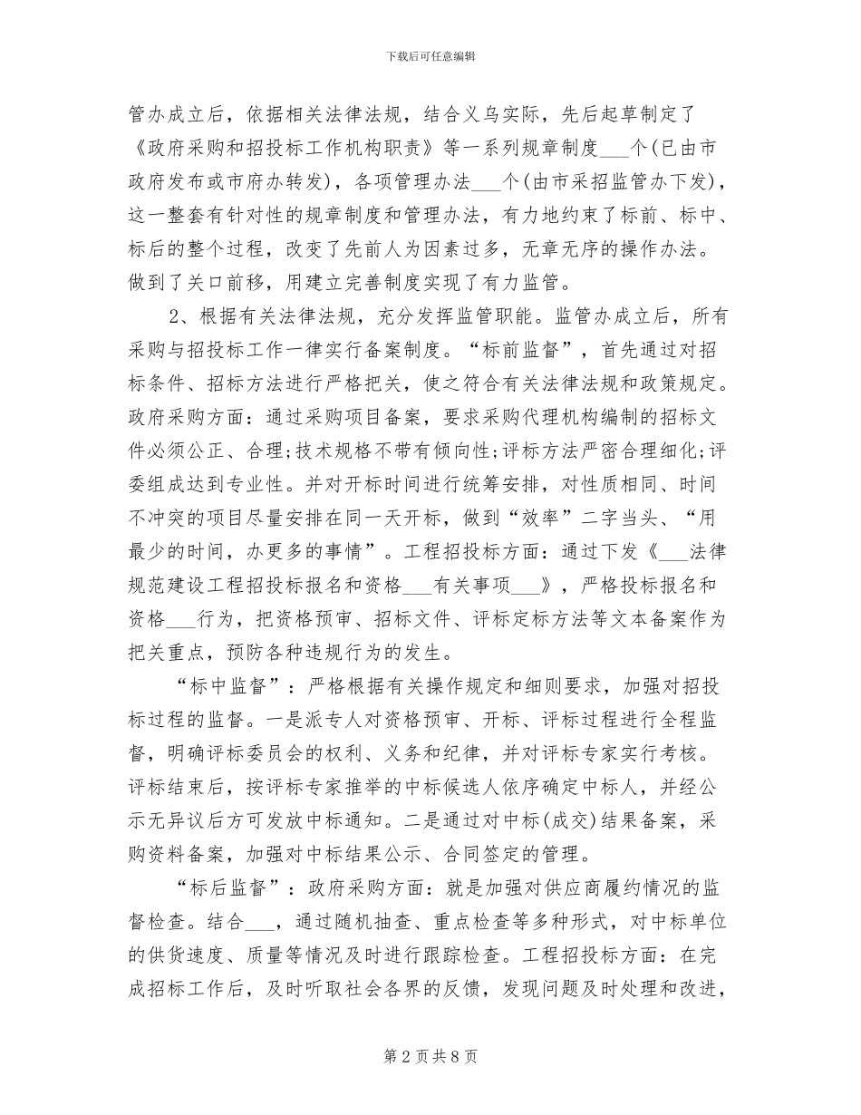 2024年最新招标工作总结范文_第2页