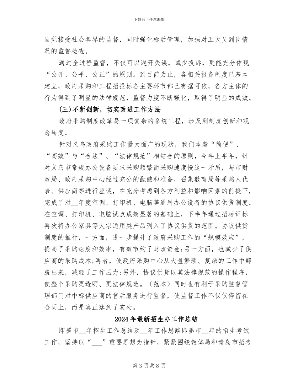 2024年最新招标工作总结范文_第3页