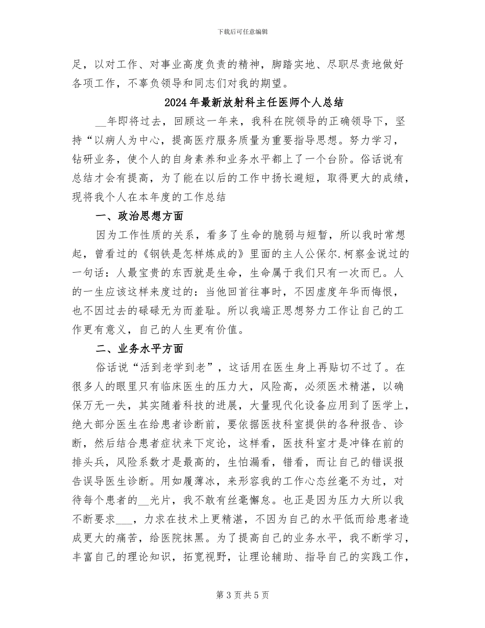 2024年最新收银员个人年终总结_第3页