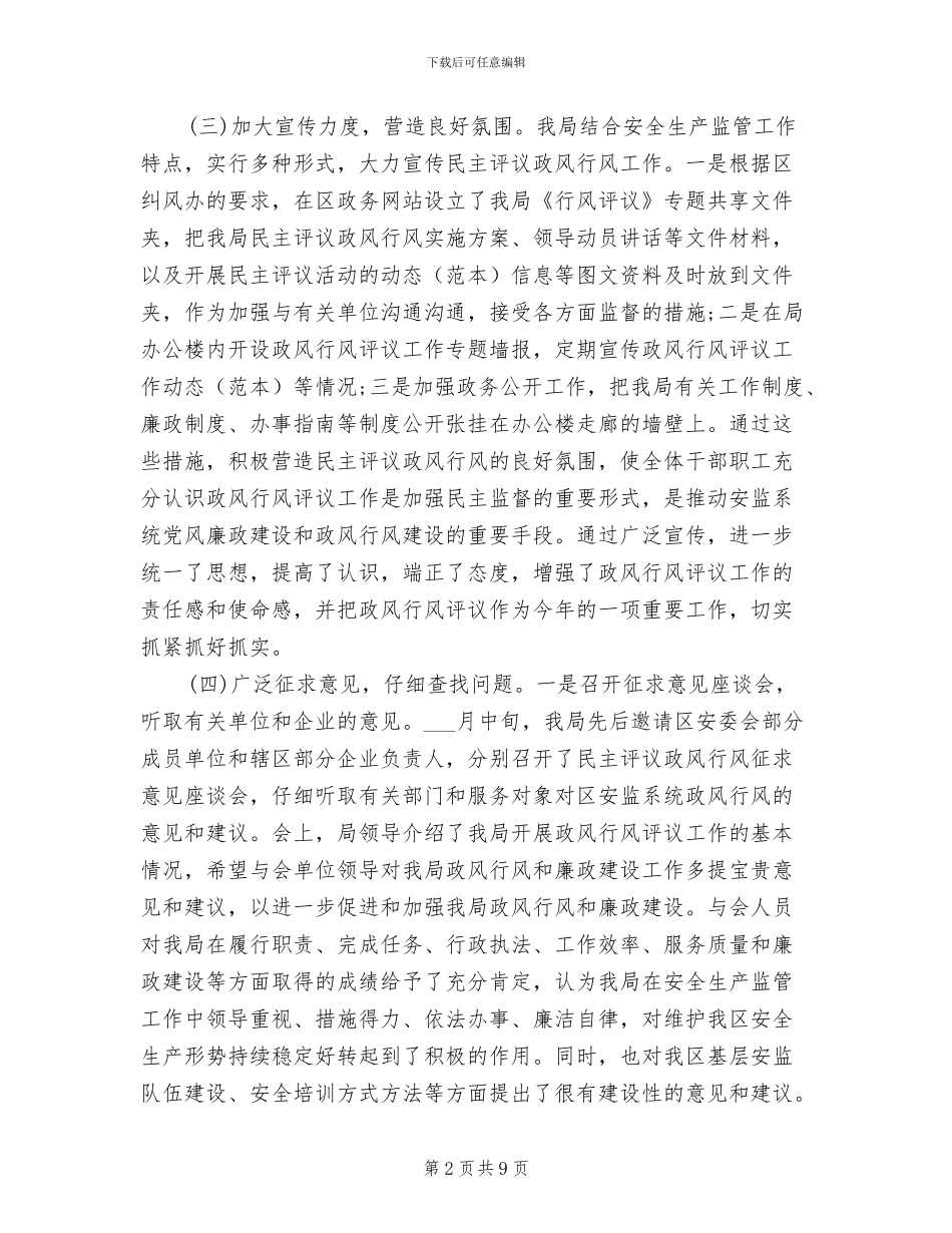 2024年最新政风行风年终工作总结_第2页