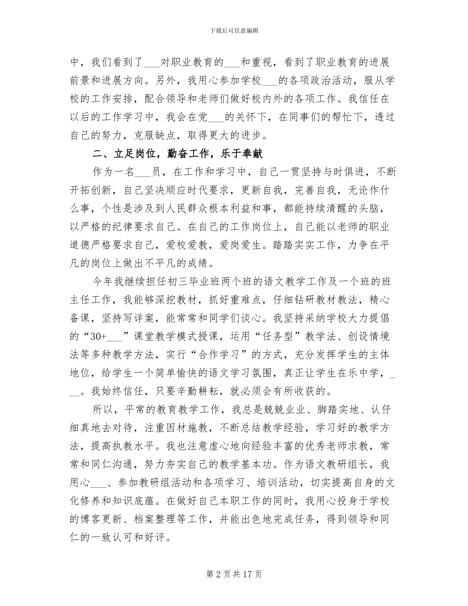 2024年最新教导主任工作总结_第2页