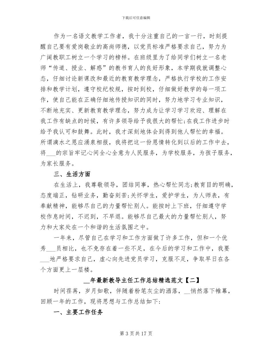 2024年最新教导主任工作总结_第3页