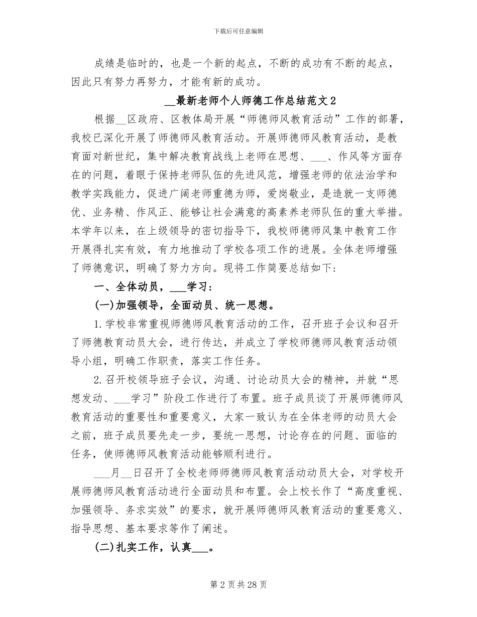 2024年最新教师个人师德工作总结_第2页