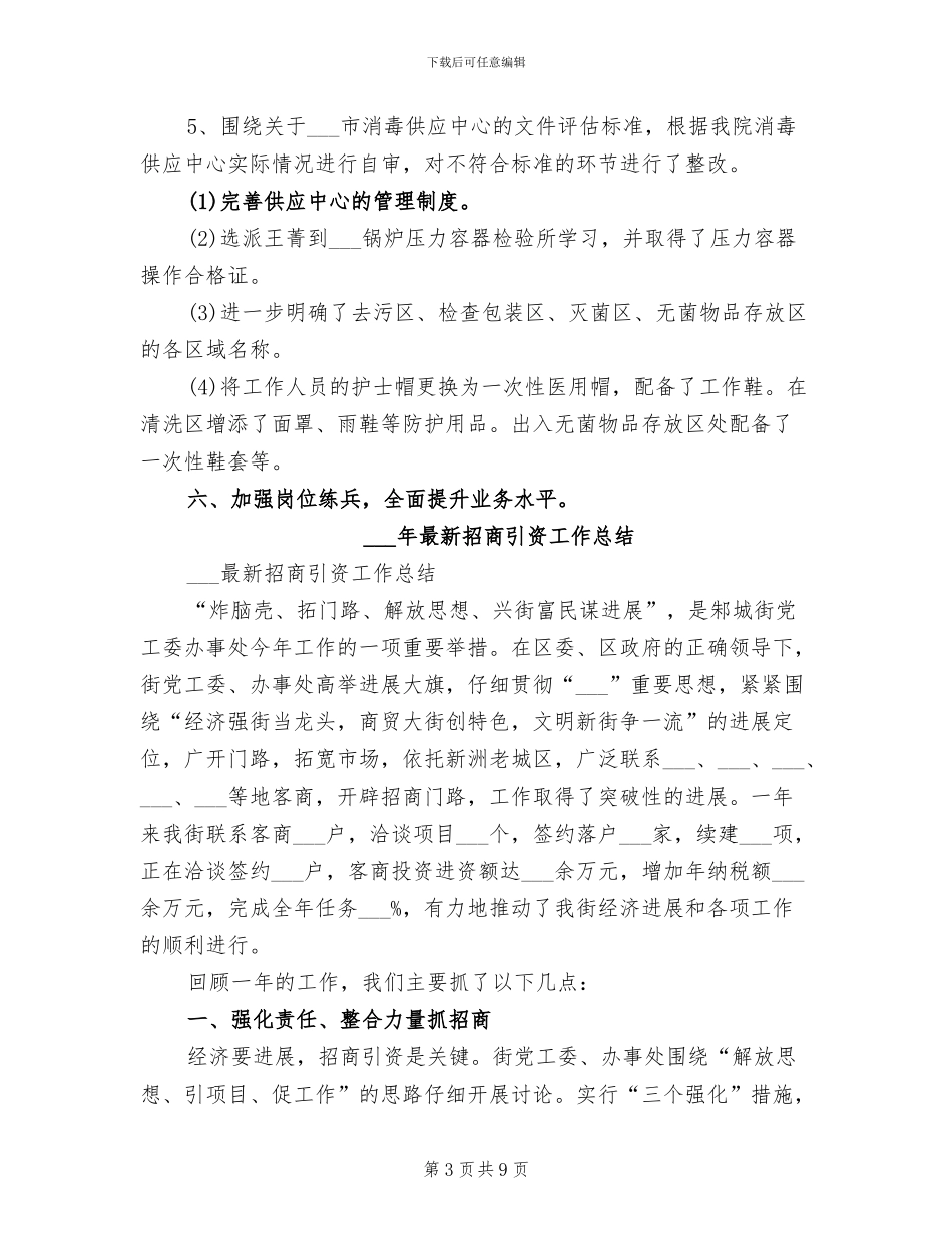 2024年最新护理部年终工作总结_第3页