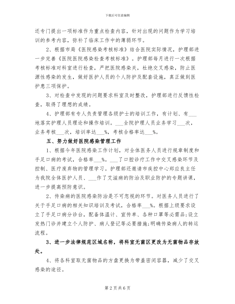 2024年最新护理部年终工作总结精选_第2页