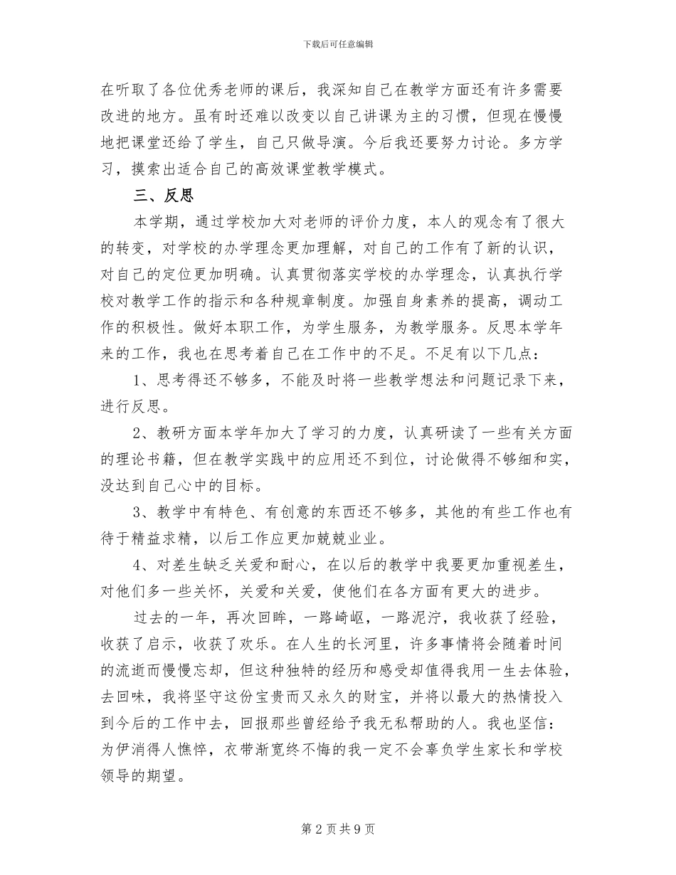 2024年最新教师年终工作总结示本欣赏_第2页