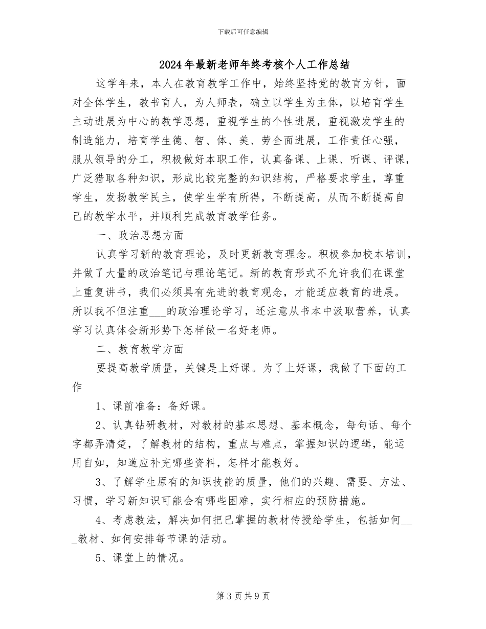 2024年最新教师年终工作总结示本欣赏_第3页