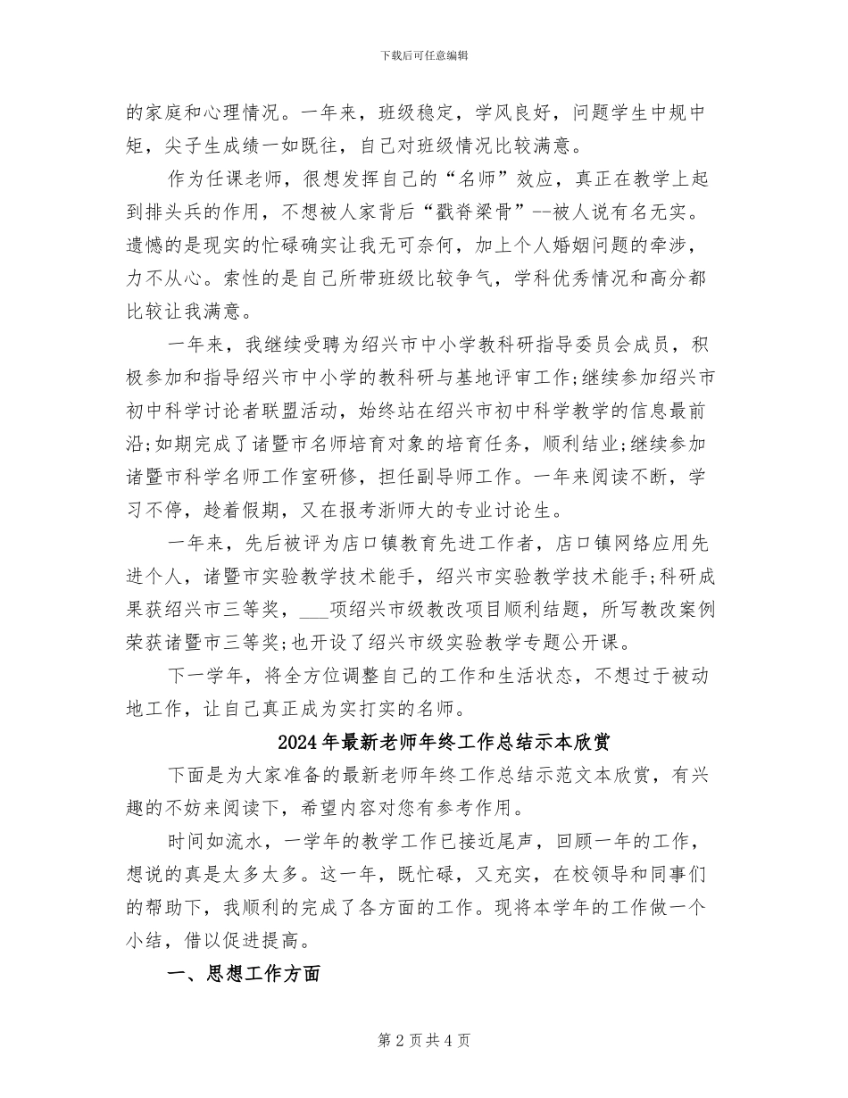 2024年最新教师年度考核登记表个人总结范文_第2页