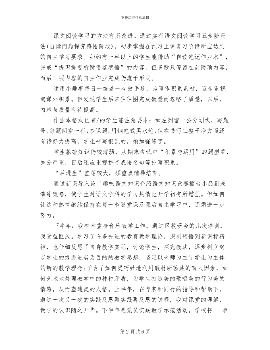 2024年最新教师开展创先争优自我总结_第2页