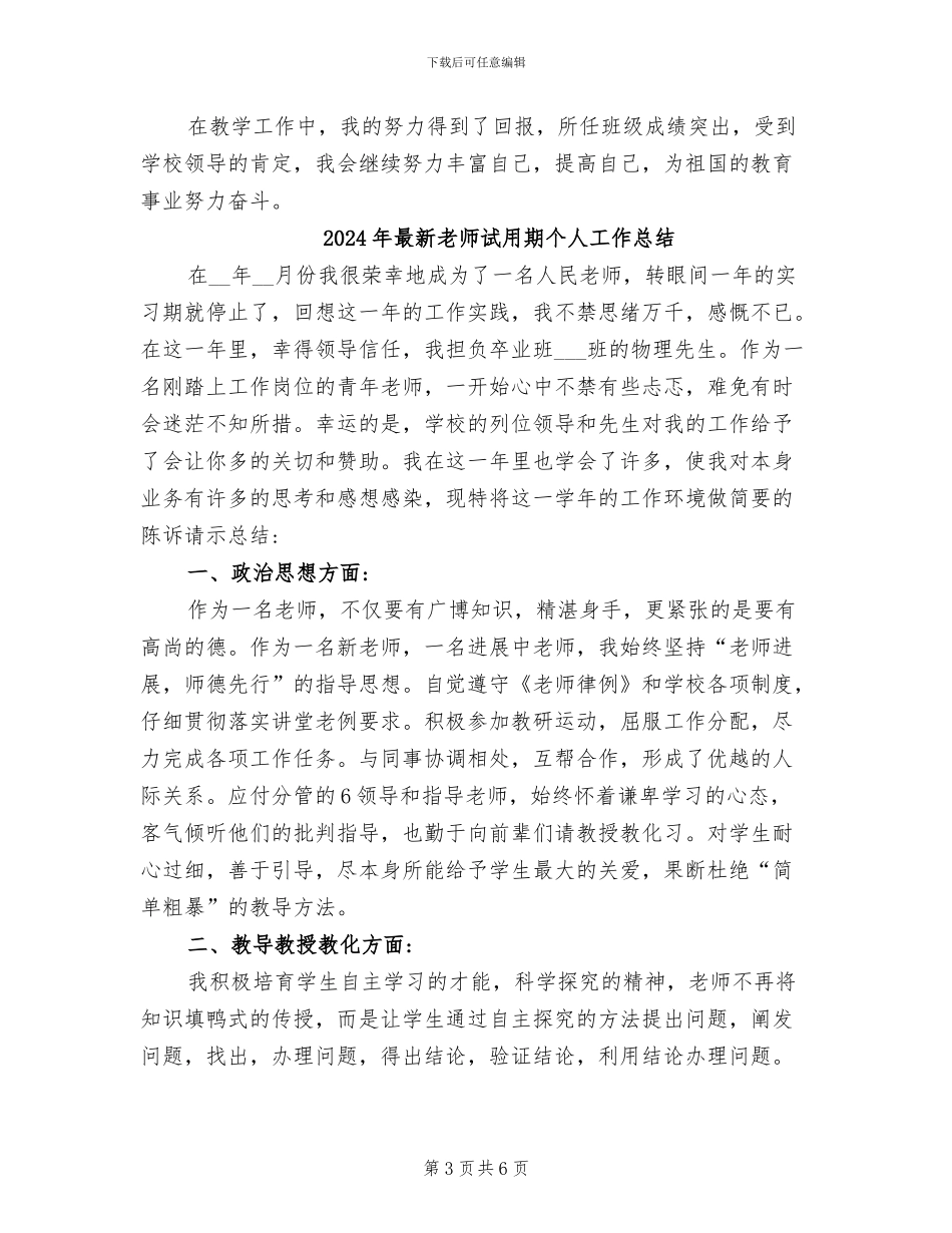 2024年最新教师评职称个人工作总结_第3页