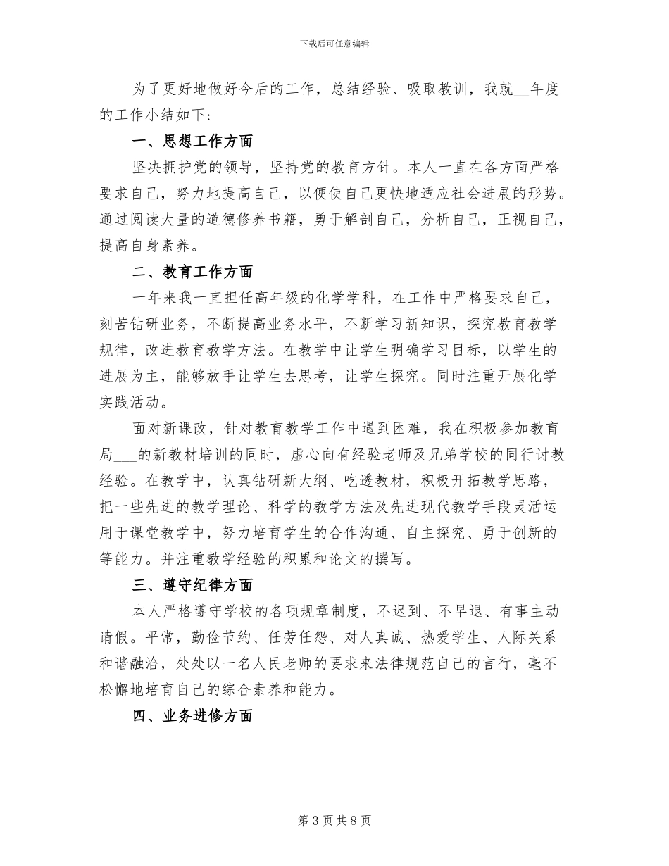 2024年最新教师个人年终述职报告总结_第3页