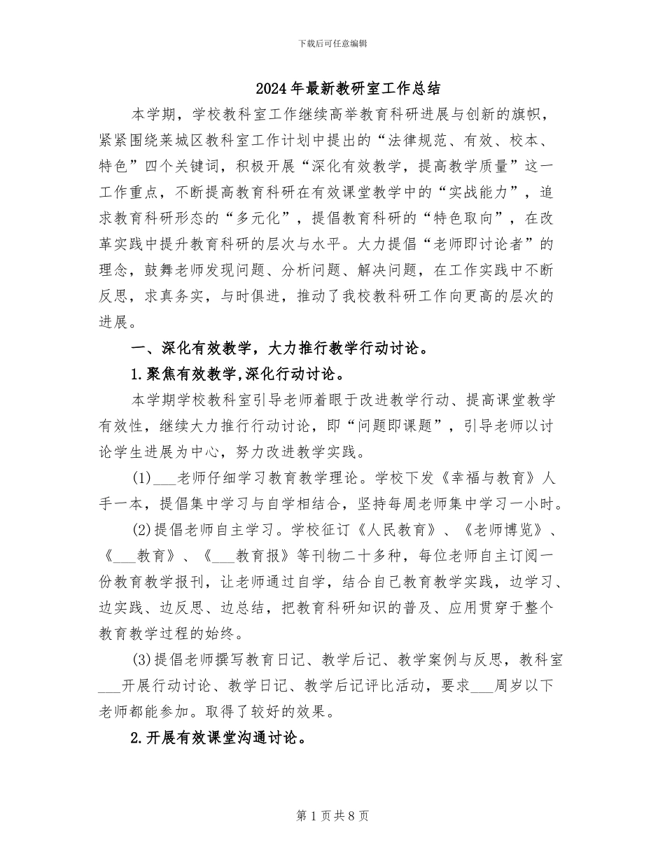 2024年最新教研室工作总结_第1页