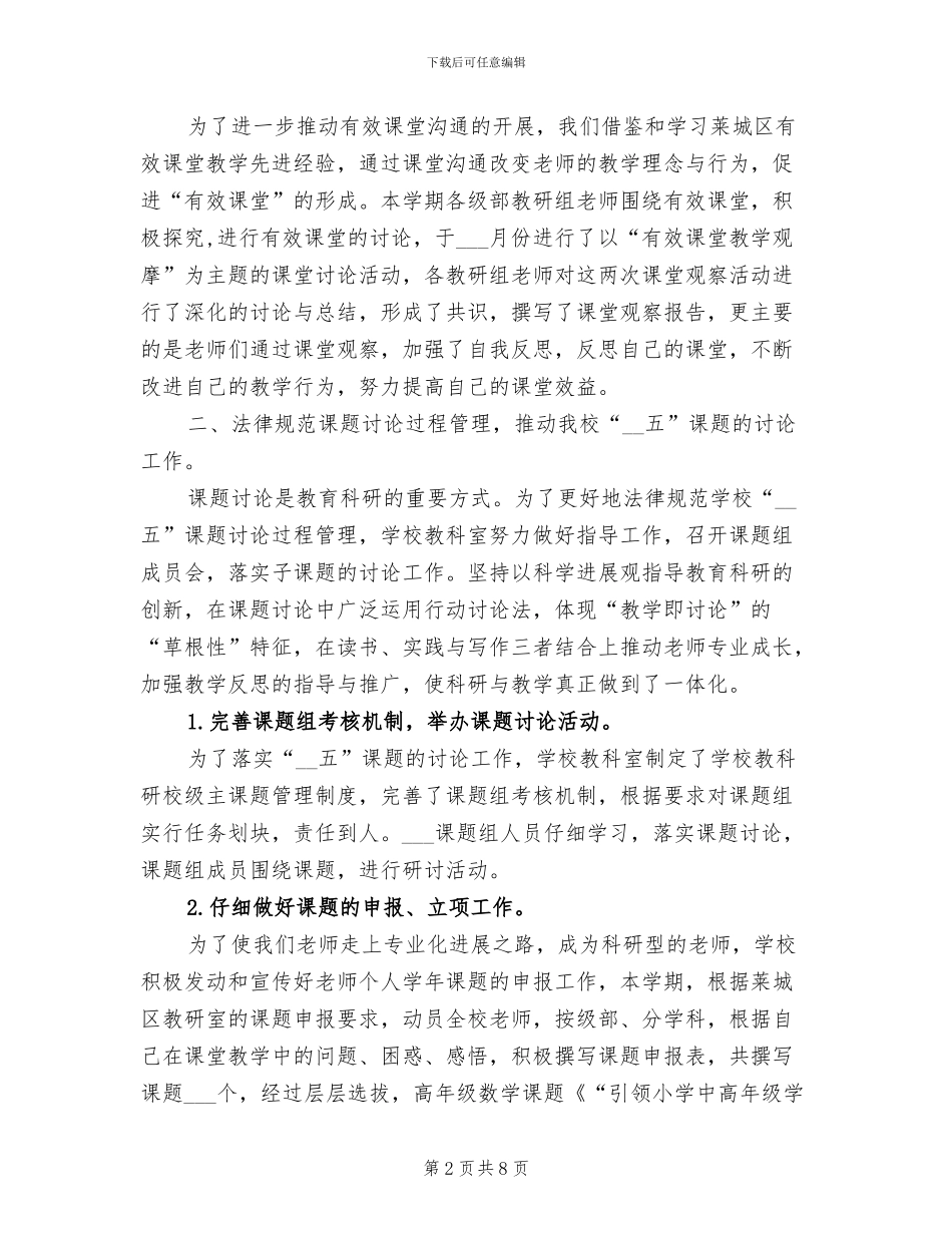 2024年最新教研室工作总结_第2页