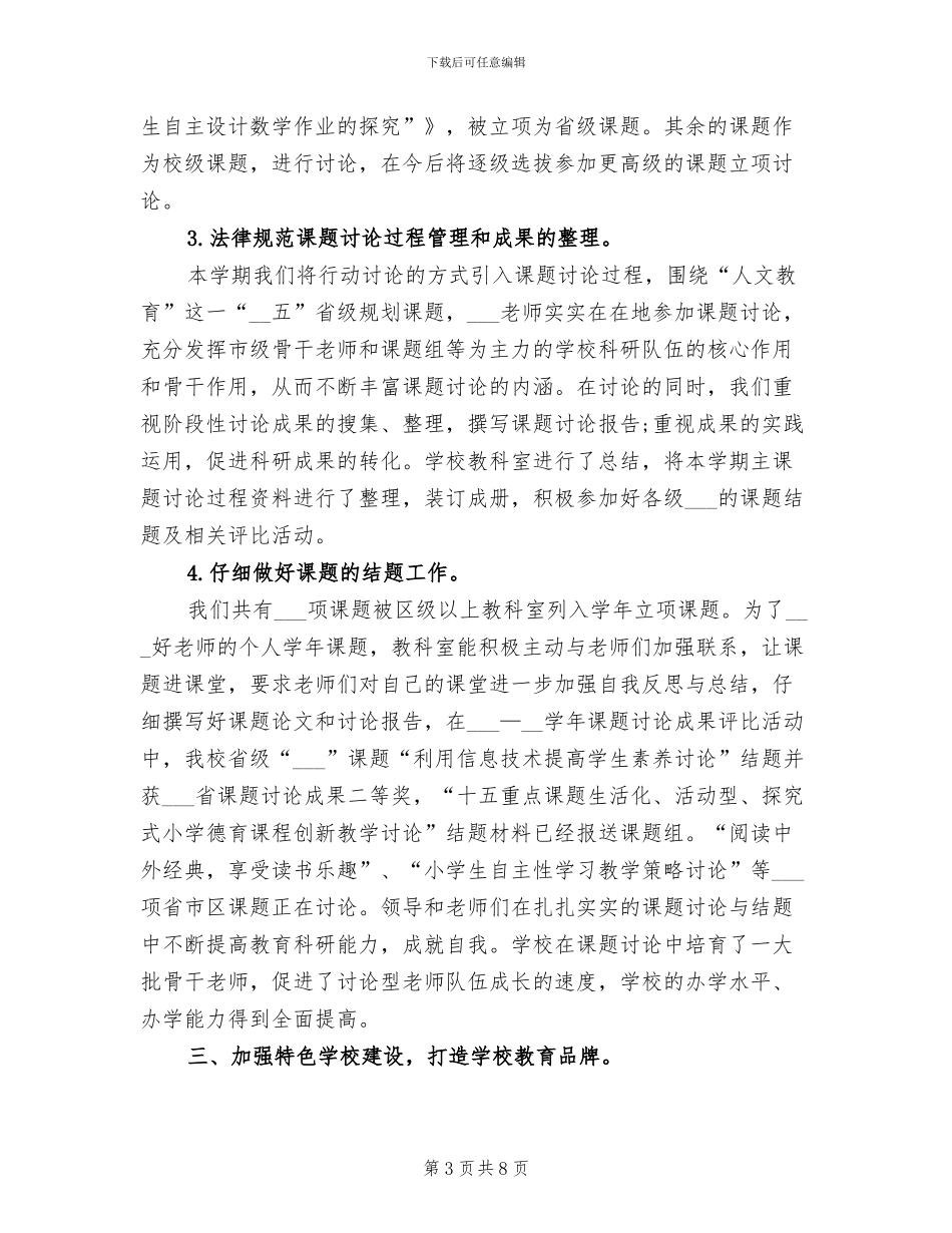 2024年最新教研室工作总结_第3页