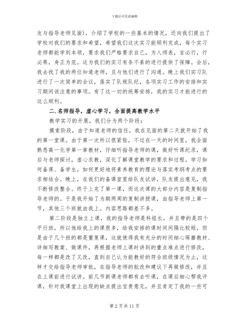 2024年最新教育实习总结_第2页