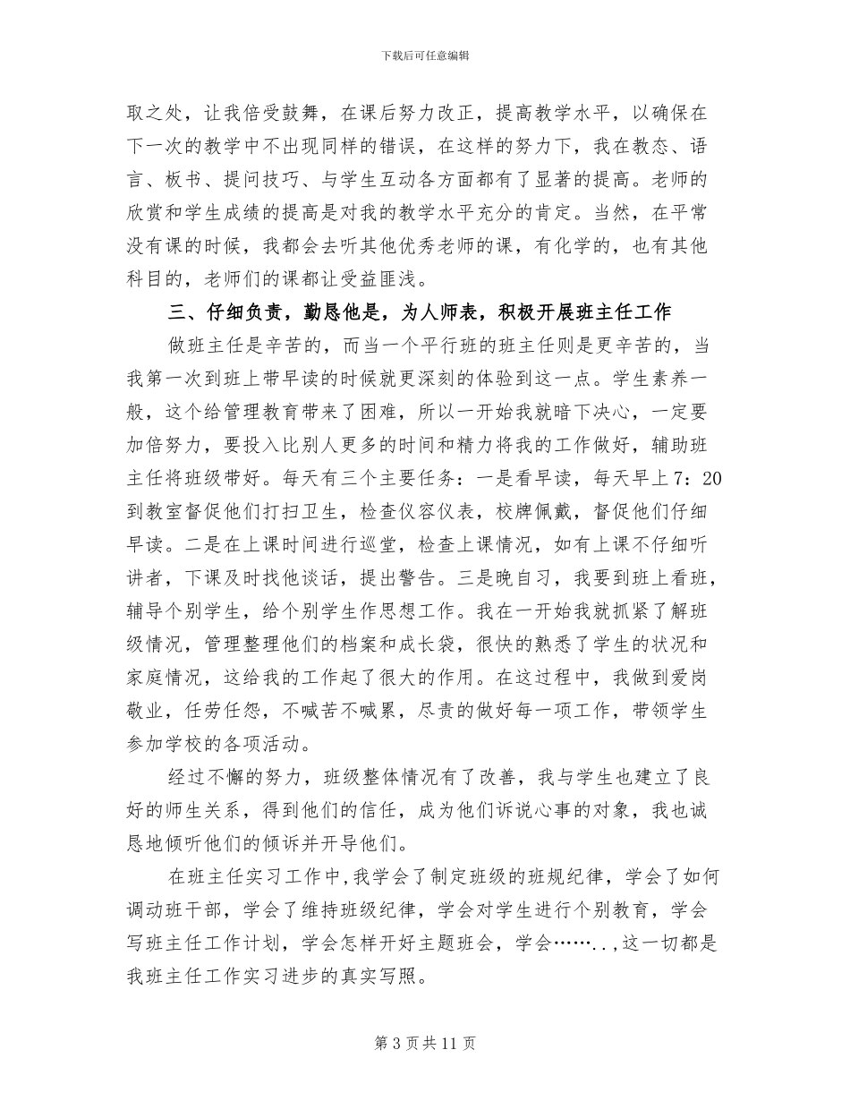 2024年最新教育实习总结_第3页