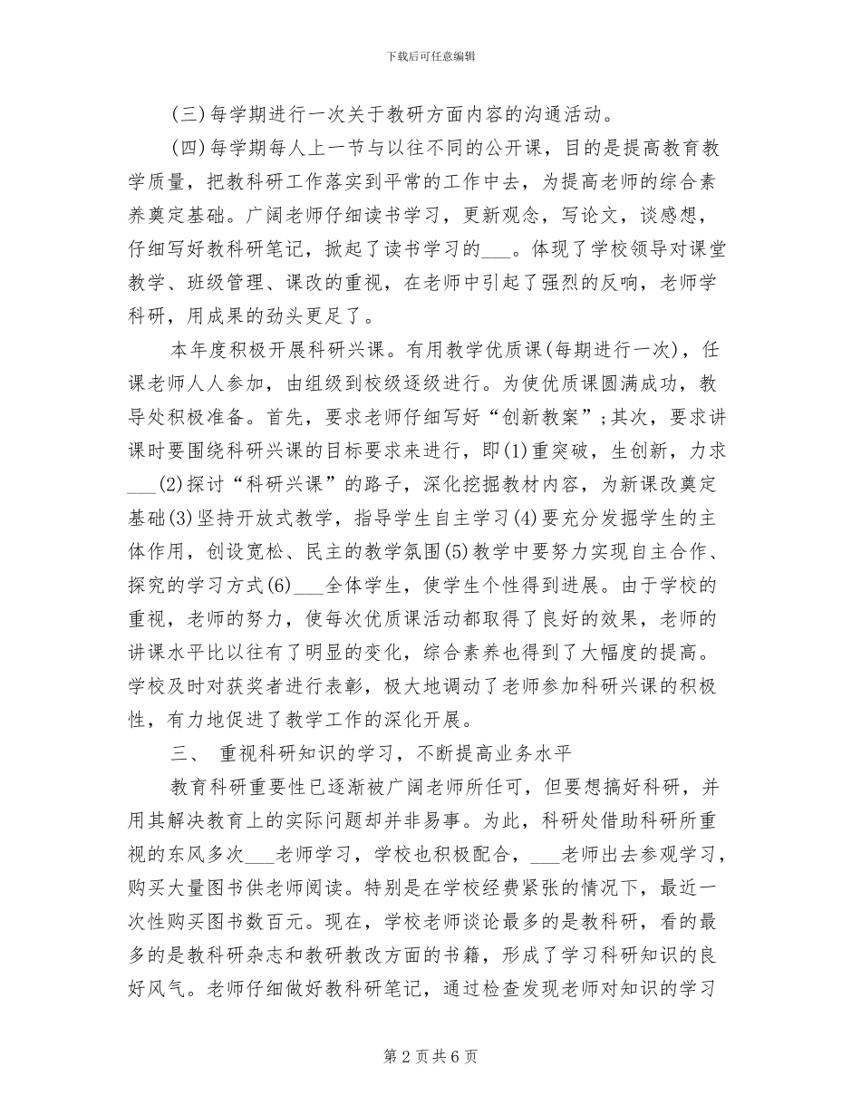 2024年最新教科研工作总结_第2页