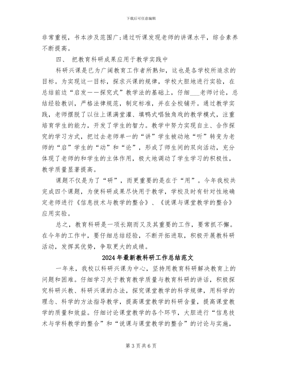 2024年最新教科研工作总结_第3页