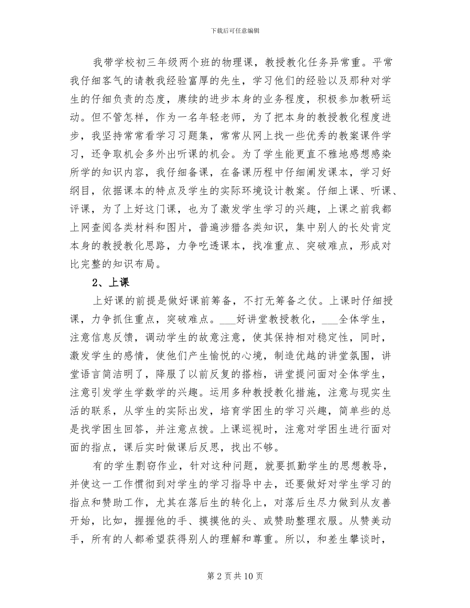 2024年最新教师试用期个人工作总结_第2页