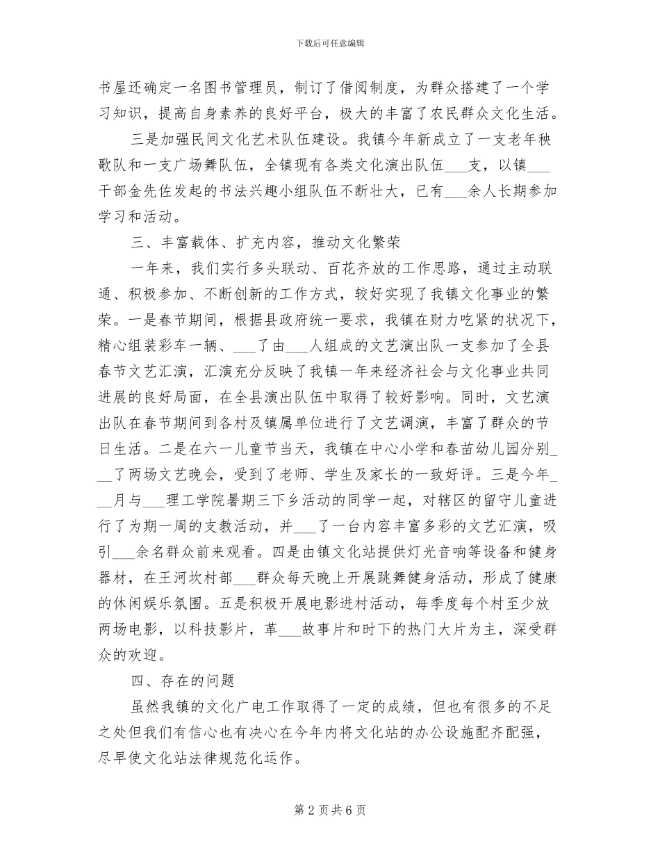 2024年最新文化广电年终工作总结_第2页