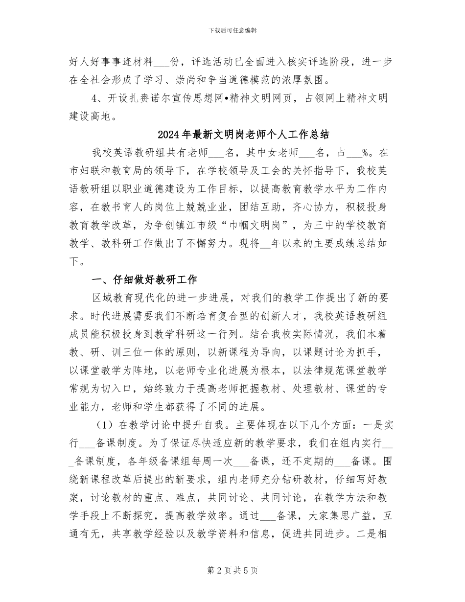 2024年最新文明办精神文明建设工作总结_第2页