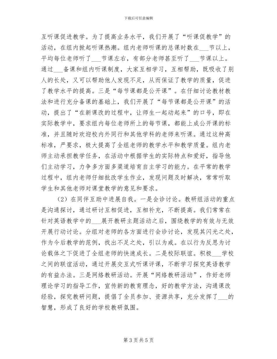 2024年最新文明办精神文明建设工作总结_第3页