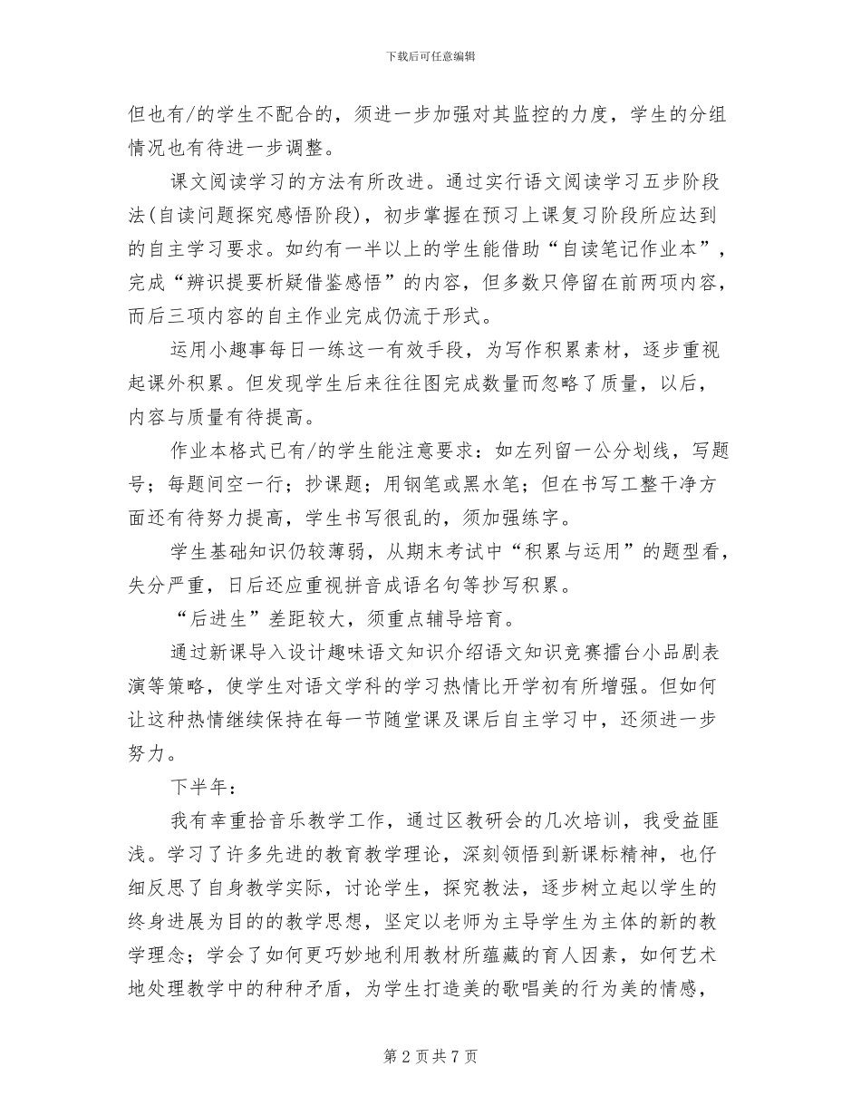 2024年最新教师开展创先争优自我总结范文_第2页