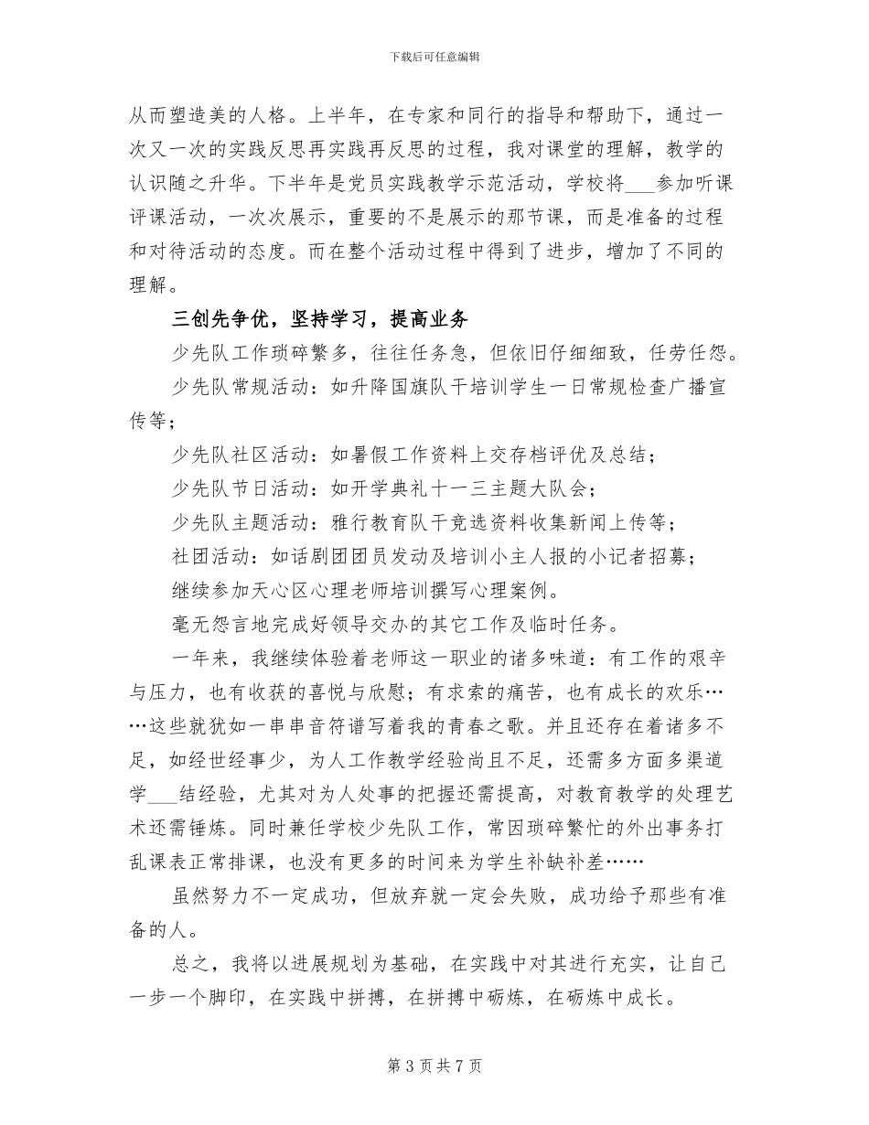 2024年最新教师开展创先争优自我总结范文_第3页