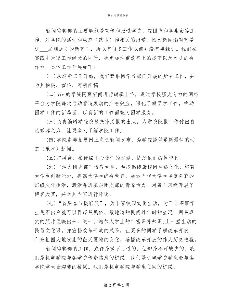 2024年最新新闻编辑工作总结_第2页