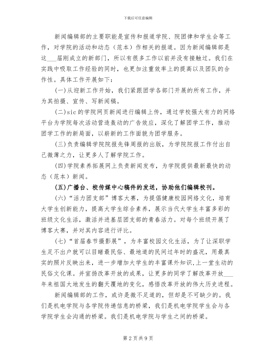 2024年最新新闻编辑工作总结精选_第2页