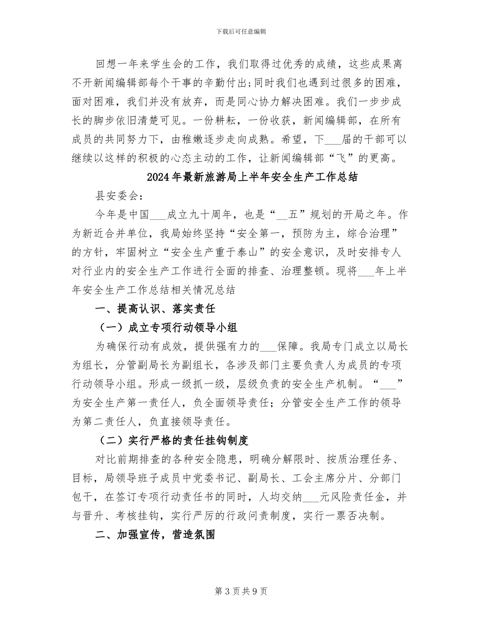 2024年最新新闻编辑工作总结精选_第3页