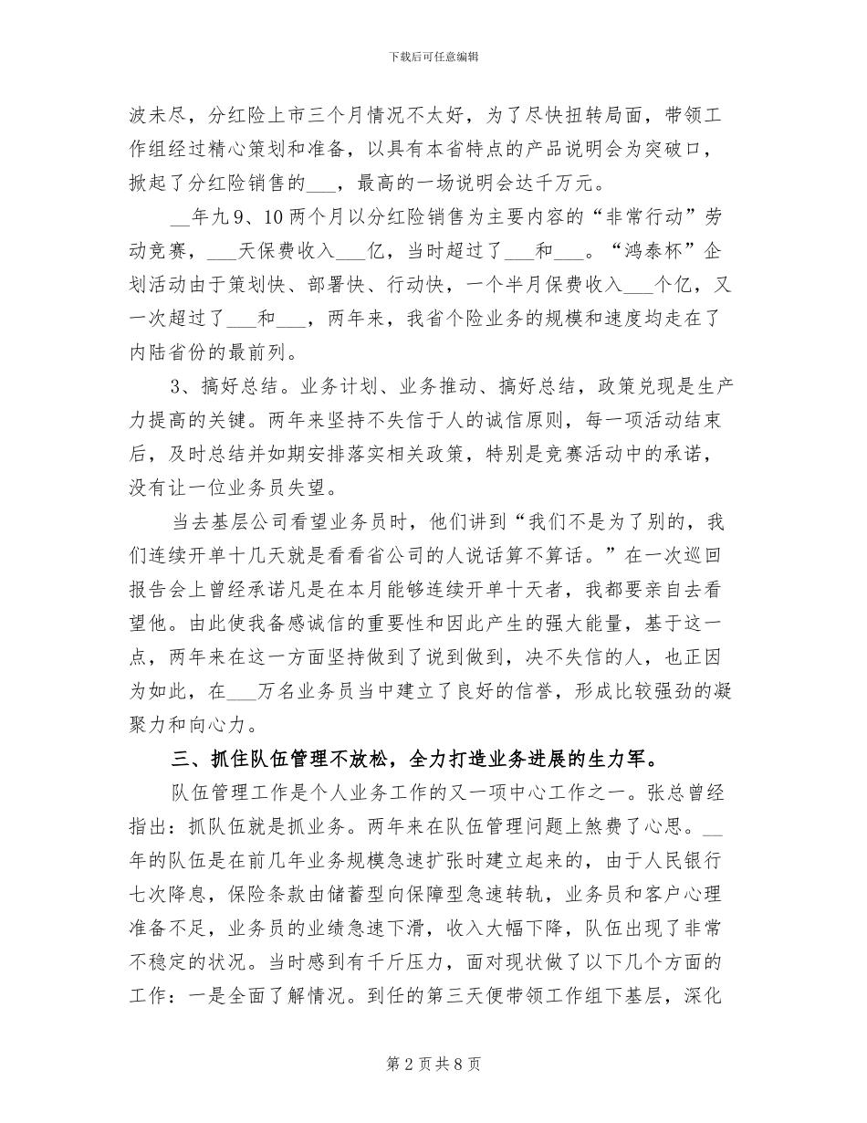 2024年最新有关保险经理个人工作总结范文_第2页