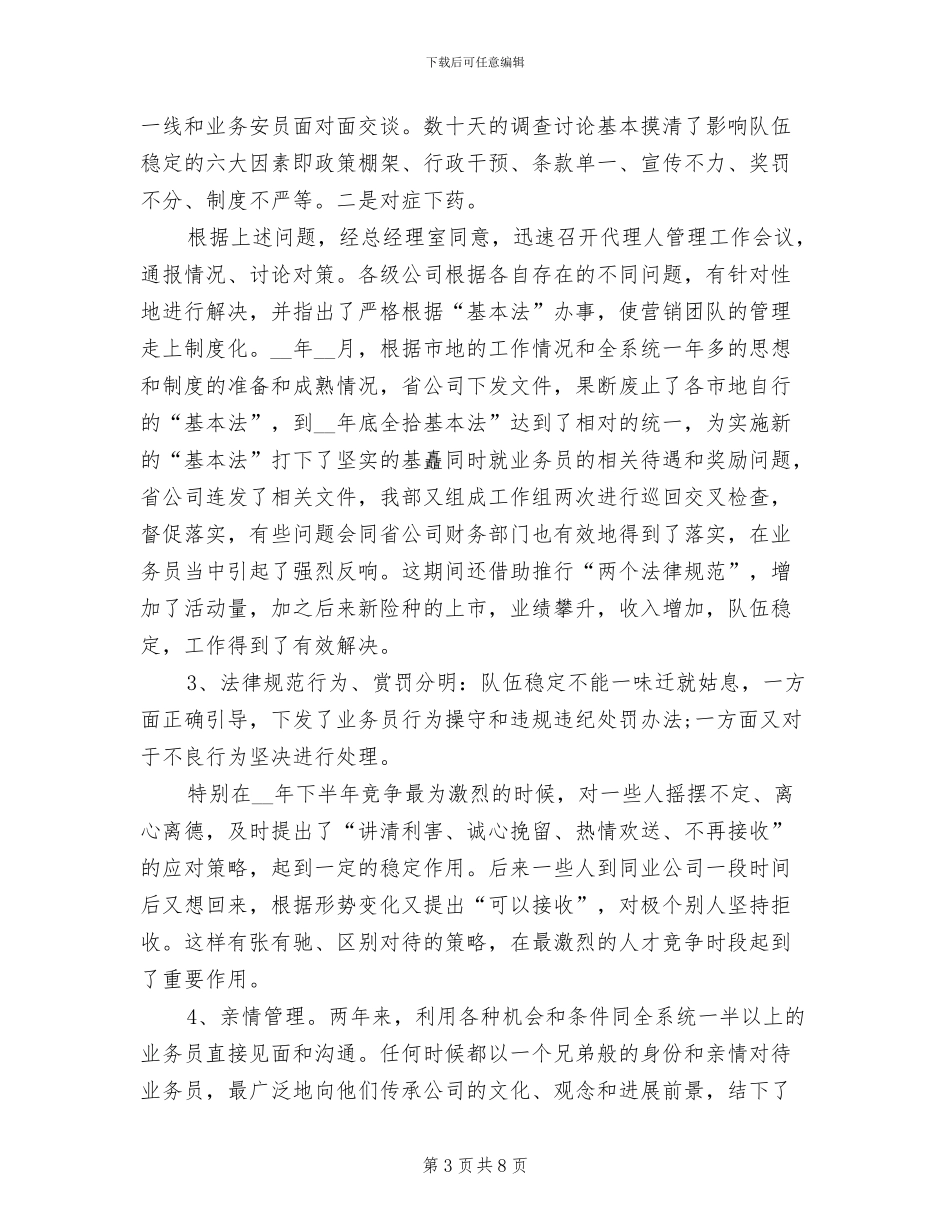 2024年最新有关保险经理个人工作总结范文_第3页