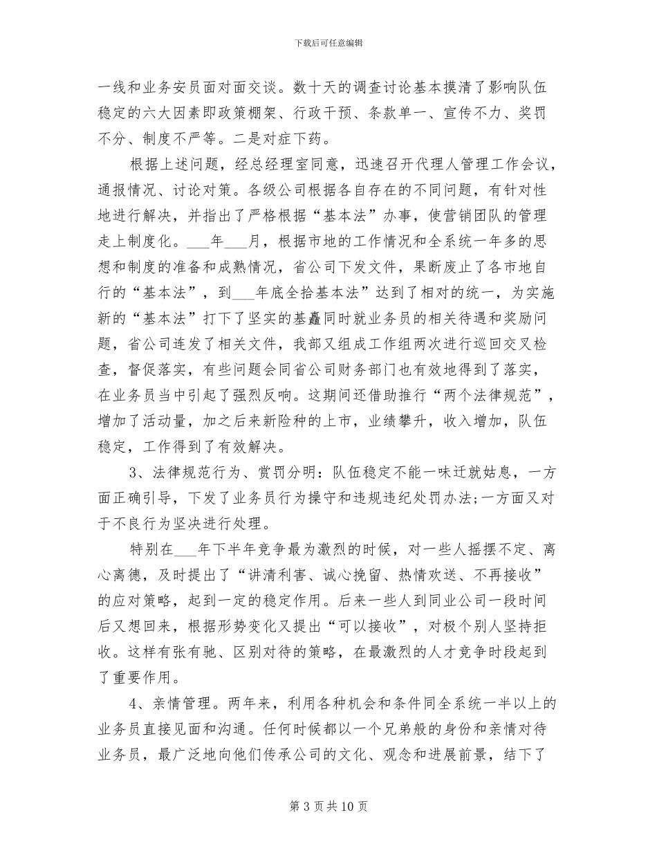 2024年最新有关保险经理个人工作总结_第3页