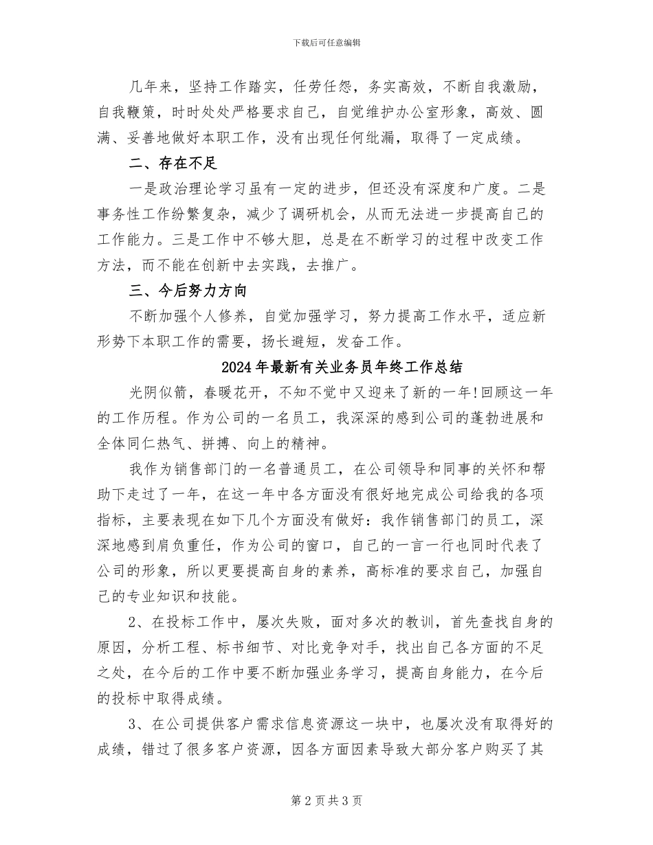 2024年最新月工作总结范文_第2页