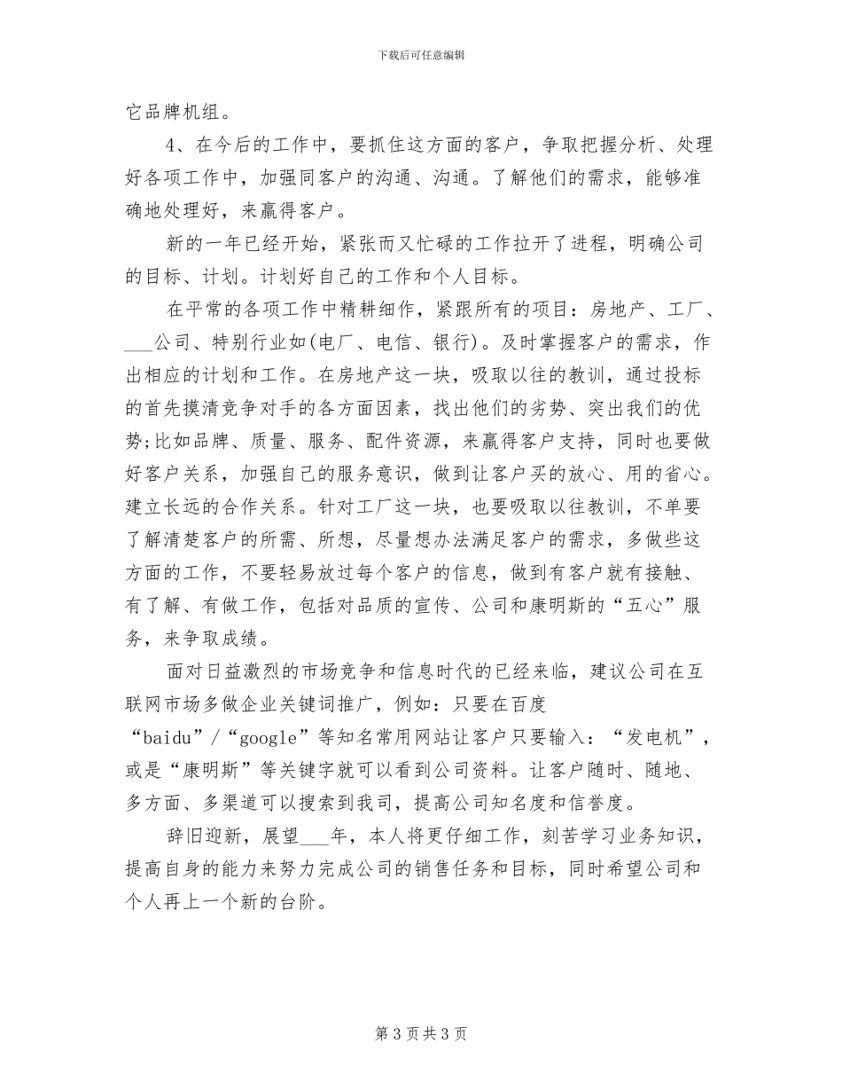 2024年最新月工作总结范文_第3页