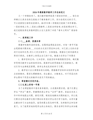 2024年最新数学教学工作总结范文